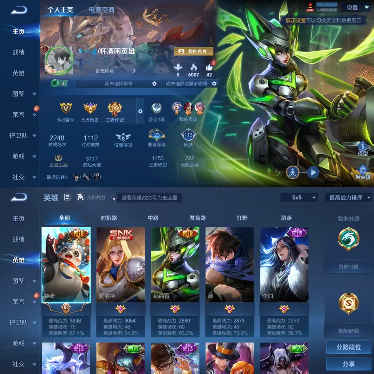 王者荣耀账号安卓QQ119英雄-113皮肤-WMW380--【V7 7传说】安卓Q-113皮肤-119英雄 【7传说皮肤