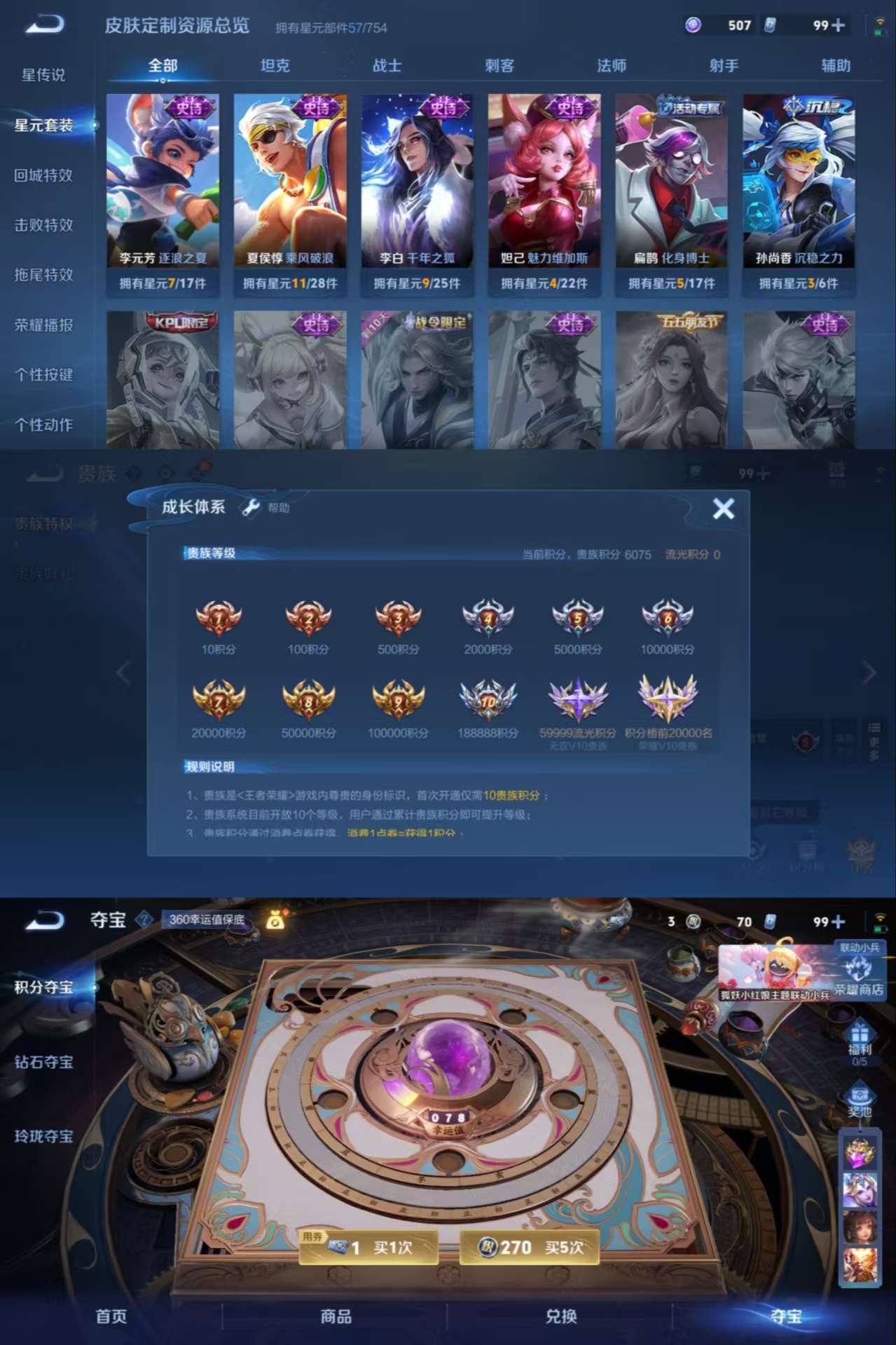 WZCMW3359689王者荣耀账号详情图3